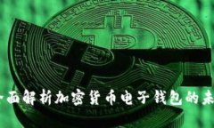 CGPay：全面解析加密货币电