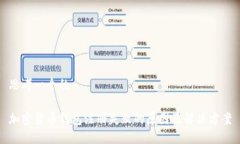 思考一个的加密货币钱包