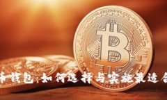 企业加密货币钱包：如何