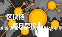 加密货币新钱包使用方法