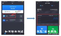 如何轻松创建加密货币钱