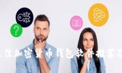 2023年最佳加密货币钱包软