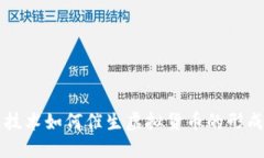 区块链技术如何催生虚拟