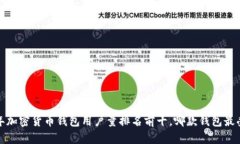2023年加密货币钱包用户量