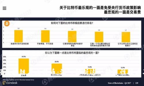 一文读懂区块链与比特币：深入解析这一颠覆性技术及其应用