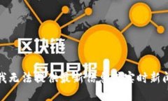 抱歉，我无法提供最新信