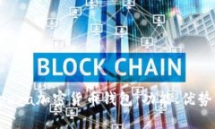 全面了解Opera加密货币钱包
