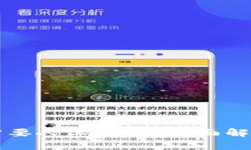 区块链提币是否需要人工审核？全面解读与常见问题解析