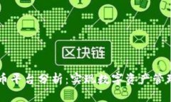 区块链技术与聚币平台分