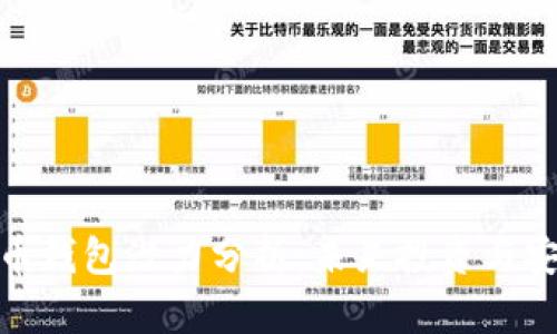 加密货币钱包潜力分析：未来投资与安全选择