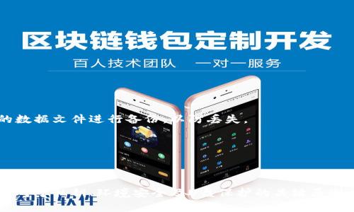 如何使用离线U盘创建安全的加密货币钱包

离线钱包, U盘, 加密货币, 安全存储, 区块链/guanjianci

引言
随着加密货币的普及，越来越多的人开始关注如何安全地存储他们的数字资产。虽然有许多在线钱包和交易平台，但这些服务往往面临着黑客攻击和安全隐患。因此，离线钱包成为了一个理想的选择，尤其是通过U盘这种便携的方式来创建和管理加密货币钱包，既安全又方便。本文将深入探讨如何使用离线U盘创建安全的加密货币钱包以及相关的注意事项。

什么是离线加密货币钱包？
离线加密货币钱包是一种不连接互联网的加密货币存储方式。与在线钱包不同，离线钱包可以有效避免网络攻击和黑客入侵。离线钱包通常被分为硬件钱包和纸钱包，而使用U盘创建的离线钱包则是一种较为灵活的解决方案。通过将钱包信息保存在U盘上，用户可以在需要时随时访问，同时保持资产的安全性。

创建离线加密货币钱包的步骤
创建离线加密货币钱包的步骤相对简单，但为了确保安全，用户需要遵循一些最佳实践。以下是使用U盘创建离线加密货币钱包的具体步骤：

h4选择合适的软件/h4
首先，用户需要选择一个可靠的加密货币钱包软件。常见的选择包括 Bitcoin Core、Electrum 和 Armory 等。选择软件时，需确保它是开源的，以便能经过社区审核确认其安全性。

h4准备离线环境/h4
在创建钱包之前，第一步是必须确保操作环境是完全离线的。用户可以使用一台没有连接互联网的电脑，或者是在创建钱包时临时断开网络连接。任何联网的设备都可能被潜在的恶意软件感染，因此要确保电脑是干净的。

h4生成钱包/h4
启动选定的钱包软件，然后选择生成新钱包的选项。在此过程中，软件通常会要求用户生成一个私钥。私钥是访问和管理加密货币的重要信息，绝对不能泄露。

h4备份钱包/h4
一旦创建了钱包，用户应该立即备份其私钥与助记词。将这些重要信息保存在U盘上，并确保U盘的安全性。可以考虑复制备份到多个U盘和其他安全的存储设备中，以防丢失或损坏。

h4断开设备、隔离网络/h4
为了确保钱包的安全性，用户应在完成所有操作后立即断开计算机的电源，并将U盘从计算机中拔出。确保不会再将U盘插入联网的设备，以免受到病毒或恶意软件的攻击。

离线钱包的优势
离线U盘钱包的主要优势在于其安全性。因为没有互联网的连接，黑客几乎不可能获取存储在离线设备上的私钥。在加密货币存储中，私钥是最重要的，保护好私钥就有可能保护好资产。此外，离线钱包也能有效防止钓鱼攻击和其他常见的在线攻击，提高了用户的资产安全性。

离线钱包的风险和注意事项
尽管使用离线U盘钱包有诸多优点，但用户依然需要注意一些潜在的风险。首先，U盘本身可能会损坏或者丢失，这会导致用户无法再访问其加密资产。其次，用户在生成私钥时可能会受到物理环境的影响，如摄像头监控、他人偷窥等，建议在安全的环境中进行操作。另外， U盘可能受到自带的恶意软件影响，因此在使用之前，确保设备是干净的也是至关重要的。

常见问题解答

1. 离线钱包和在线钱包的区别是什么？
离线钱包和在线钱包之间的最大区别在于安全性和方便性。离线钱包不直接连接互联网，因此更难被黑客攻击。用户可以将其私钥存放在不联网的环境中，这极大降低了被盗窃的风险。而在线钱包则易于使用，方便用户进行交易，但因其常常连接互联网，容易受到各种网络攻击，风险较高。

h4安全性/h4
离线钱包由于不连接互联网，因此黑客无法直接获取钱包的私钥。这让离线钱包成为存储大额数字资产的最佳选择。相对而言，在线钱包虽然在操作上非常方便，比如可以快速进行交易，但其安全性相对较低，尤其是在遭遇网络钓鱼和黑客攻击时，用户的资产可能会受到威胁。

h4便捷性/h4
在线钱包通常提供了更友好的用户界面，交易也很方便，用户可以随时进行买卖，非常适合频繁交易的用户。而离线钱包相对复杂，需要通过U盘等媒介进行资金转移，操作相对繁琐，但在安全性上则是无与伦比的。

2. 如何保护私钥的安全性？
私钥是加密货币账户的“钥匙”，一旦泄露，用户的资产就可能被盗。因此，保护私钥的安全性至关重要。 以下是几种保护私钥安全性的方法：

h4使用加密机器/h4
可以考虑使用硬件钱包来存储私钥。硬件钱包是专门设计用于存储加密货币的设备，与普通的U盘相比，其安全性更高。即使在联网的环境中，硬件钱包也能保护用户的私钥。

h4定期备份/h4
定期备份私钥以及助记词至关重要。用户可以将这些信息写在纸上，并将其存放在安全的地方。此外，建议将备份保存在多个地点，以防单一点故障。

h4避免共享和传播/h4
私钥绝不能与他人分享，更不能在社交媒体上公开。一些黑客专门通过网络社交平台获取用户的私钥信息，因此用户在网络上谈论加密货币时需特别谨慎。

3. U盘离线钱包是否方便移动？
使用U盘创建的离线钱包相对方便，因为U盘是相对轻便的存储设备，用户可以轻松随身携带。无论何时何地，用户都可以通过断网的方式访问其加密资产。只需将U盘插入电脑，启动合适的钱包软件，即可查看资产余额或进行交易。

h4携带方便/h4
U盘体积小、重量轻，非常适合随身携带。用户可以将钱包与日常生活用品放在一起，不必担心钱包的物理空间问题。此外，与硬件钱包相比，U盘的使用成本也较低，只需购买一个普通的U盘即可。

h4注意物理安全/h4
搬动U盘时也要注意不让其受损或丢失。最好使用便携专用的保护袋或盒子，以确保U盘在运输中安全。如果用户频繁携带U盘，还要考虑其物理安全性，难以被路人随意接触。

4. 当U盘钱包不再使用时，我应该怎么办？
当U盘钱包不再使用时，用户需要妥善处理，以免他人获取钱包信息。以下是一些处理建议：

h4安全销毁/h4
如果用户决定放弃使用U盘，应确保里面的数据被完全销毁。这可以通过格式化U盘、使用数据擦除工具等方式实现。为了防止黑客恢复已删除的文件，建议使用专业的数据擦除工具。

h4物理毁坏/h4
在数据完全删除后，如果用户仍然担心数据被还原，可以选择物理性毁坏U盘，将其剪断或者烧毁，确保无法再被使用。

h4考虑备份/h4
如果钱包中仍有资产，需要在处理U盘之前先将资产转移到新的钱包中。确保重要的私钥和助记词已经备份，并在新钱包中正确恢复这些信息。

5. U盘钱包是否适合长期存储？
U盘钱包适合长期存储，但用户需要注意一些问题。在长期存储方面，以下是一些关键因素：

h4选择高品质U盘/h4
在选择U盘时，用户应选择知名品牌的高品质存储设备。低质量的U盘在时间的考验下容易损坏，可能导致数据丢失。投资于高品质的U盘可以提高长期存储的可靠性。

h4定期检查和维护/h4
定期检查U盘钱包的完整性与安全性很必要。用户可以定期插入钱包，确保其仍然正常可用，检查是否有数据腐败或损坏的现象。如果长时间不使用，可以将U盘和相关的数据文件进行备份，以防丢失。

h4防止环境恶劣/h4
U盘应保存在干燥、避光及低温的环境中，极端的温度和湿度都可能损伤存储设备。确保U盘储存安全，不受电磁干扰、霉变等影响。

结论
离线U盘加密货币钱包是一个安全可靠的数字资产存储解决方案。通过合理的步骤和安全措施，用户不仅可以有效保护资产安全，还能随时灵活地进行管理。理解并遵循对于私钥、环境安全及U盘保护的关键原则，可以帮助用户更好地应对加密货币的挑战。无论投资规模如何，安全存储始终是获取数字资产的要素。希望本文能够为您在加密货币存储方面提供有力的参考和帮助。