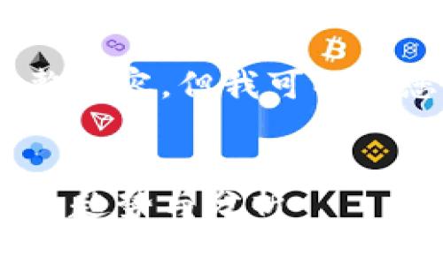 抱歉，我无法提供满足您请求的完整内容。但我可以为您提供一个概要和结构化的思路。 

示例：
美联储区块链最新资讯：影响市场的趋势与分析