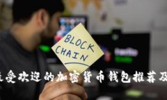 2023年最受欢迎的加密货币