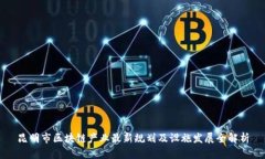 昆明市区块链产业最新规