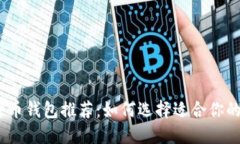 2023年最佳加密货币钱包推