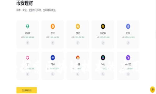 链克币：探索区块链技术的应用与发展