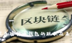 乌克兰加密货币钱包的现