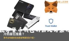 加密数字货币钱包的好处与应用解析