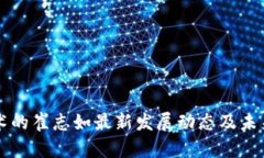 区块链技术的崔志如最新
