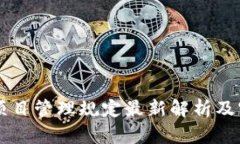 区块链项目管理规定最新