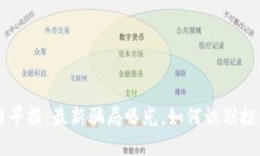 区块链早报：最新骗局曝
