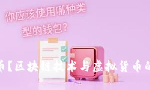 何为康旅币？区块链技术与虚拟货币的完美结合