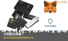 加密货币钱包上市时间：市场上的主要选择与发