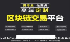 深入揭秘YAM V2：是什么以