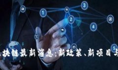 2023年迪拜区块链最新消息