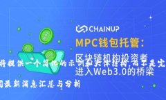 由于字数限制，我将提供