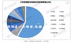 由于内容限制，我无法直