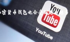 注：以下内容将提供一个关于加密货币钱包的教