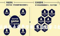 新能源区块链币前景分析