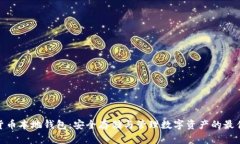 加密货币本地钱包：安全存储与管理数字资产的