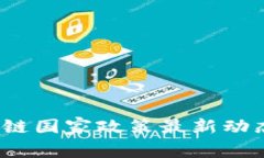 2023年区块链国家政策最新