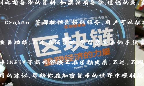biao ti加密货币好用的钱包推荐与使用指南/biao ti

加密货币, 数字钱包, 比特币钱包, 以太坊钱包, 安全性/guanjianci

随着加密货币的流行，越来越多的人开始关注如何安全地存储和使用这些数字资产。选择一个合适的钱包不仅影响你对加密货币的使用体验，也直接关系到资产的安全性。本文将为你推荐几款好用的加密货币钱包，并深入探讨使用这些钱包时需要注意的安全性问题。

什么是加密货币钱包？
加密货币钱包是用于存储、接收和发送加密货币的一种工具。它们可以是软件、硬件，甚至是纸质的。钱包并不直接存储实际的加密货币，而是存储与区块链相链接的私钥和公钥。这些密钥可用于与区块链网络互动，从而管理你的数字资产。

加密货币钱包的种类
加密货币钱包主要分为三种类型：硬件钱包、软件钱包和纸钱包。每种钱包都有其独特的优缺点，适合不同类型的用户需求。

h4硬件钱包/h4
硬件钱包是一种物理设备，用于安全存储加密货币的私钥。由于它们脱离网络，与外界隔离，硬件钱包被认为是目前最安全的存储选项。常见的硬件钱包有Ledger Nano S、Trezor等。

h4软件钱包/h4
软件钱包通常分为桌面钱包、手机钱包和网页钱包。桌面钱包适用于电脑用户，可以提供较高的安全性，适合存储较大金额的加密货币。手机钱包则适用于对便携性有需求的用户，能够随时随地进行交易。网页钱包则更方便使用，但相对安全性较差。

h4纸钱包/h4
纸钱包是一种非常古老的方式，它通过打印出公钥和私钥，并将其保存在纸上。这种方式完全脱离数字系统，避免了黑客攻击的风险，但一旦纸张损坏或丢失，资产将无法找回。

推荐好用的加密货币钱包
下面介绍几款市场上广受好评的加密货币钱包，涵盖不同需求的用户。

h41. Ledger Nano X/h4
Ledger Nano X 是一款流行的硬件钱包，支持多达1800种加密货币。它具有蓝牙功能，用户可以通过手机进行交易，方便快捷。Ledger 的安全性声名显赫，有一系列的安全措施来保护用户的资产。

h42. Trezor Model T/h4
Trezor Model T 是一款设计精美的硬件钱包，适合新手和高级用户。它提供触摸屏，简化了用户体验，并支持多币种，安全性能也很高。Trezor 的开源性质使其得到了广泛的社区支持。

h43. Exodus 钱包/h4
Exodus 是一款会很受欢迎的软件钱包，具有出色的用户界面，支持多种加密货币。它兼具桌面和移动端应用，方便用户进行资产管理。此外，Exodus 还提供内置的交易功能，让用户可以在应用内直接兑换加密货币。

h44. Atomic Wallet/h4
Atomic Wallet 是一款去中心化钱包，支持超过500种加密货币。它的优势在于用户完全掌控自己的私钥，不会被任何第三方存储，确保了用户的安全性和隐私。

h45. MetaMask/h4
MetaMask 是一款最受欢迎的以太坊钱包，尤其适合参与去中心化金融（DeFi）和非同质化代币（NFT）的用户。MetaMask 作为浏览器扩展，使用起来非常方便，用户可以直接在支持的网页上进行交易。

如何选择合适的加密货币钱包？
选择合适的加密货币钱包主要取决于你的需求。这包括你打算持有多少资产、希望使用哪种币种、是否需要频繁交易等。在选择钱包时，有几个关键因素需要考虑：

h4安全性/h4
安全性应当是选择钱包时的首要考虑。硬件钱包通常被认为是最安全的选择，其次是软件钱包。无论你选择哪种钱包，都要确保启用双重身份验证（2FA）和定期备份你的私钥。

h4使用便捷性/h4
对于初学者来说，钱包的用户界面至关重要。选择一个易于使用的钱包，能够帮助你更轻松地进行交易和管理资产。对于需要频繁交易的用户来说，便捷性是非常重要的。

h4支持币种/h4
不同的钱包支持的加密货币种类也不尽相同。如果你计划持有多种不同的加密货币，选择一个支持多币种的钱包将会是明智的选择，这样你不需要下载多个不同的钱包应用。

h4客户支持/h4
在选择钱包时，客户支持也是一个重要因素。例如，如果你遇到技术问题或资产丢失的风险，良好的客户支持能够帮助你迅速解决问题。

h4费用/h4
虽然大多数软件钱包免费使用，但一些钱包可能会收取交易手续费或提取费。在使用之前一定要仔细查看费用结构。

使用加密货币钱包的注意事项
在使用加密货币钱包时，保持警惕和良好的习惯至关重要，以确保资产的安全。以下是一些建议，帮助你安全地使用钱包：

h4妥善管理私钥/h4
私钥是用于访问和管理你的加密货币资产的关键信息。绝对不要将私钥泄露给任何人，确保将其保存在安全的地方。如采用物理形式或密码管理软件加密备份。

h4启用双重身份验证/h4
对于支持双重身份验证的钱包，务必启用此功能。这为你的账户增加了一层额外的安全性，帮你防止黑客攻击。

h4定期备份钱包/h4
定期备份钱包数据，尤其是私钥和助记词。这些备份应存储在安全的地方，确保在设备出现问题时能够恢复你的资产。

h4保持软件更新/h4
按时更新钱包应用，确保你使用的版本是最新的，以获取最新的安全补丁和修复程序。

h4警惕钓鱼攻击/h4
钓鱼攻击是加密货币用户常面临的一种风险。务必确认链接的真实性，避免通过不明链接进行任何操作。使用官方渠道和应用来管理你的数字资产。

可能相关的问题及解答

h41. 加密货币钱包安全性有多高？/h4
加密货币钱包的安全性与其类型有关。硬件钱包由于离线存储私钥，安全性极高；软件钱包虽然便于使用，但安全性相对较低，除非采取适当的安全措施。选择合适的钱包和加强安全性措施，可以显著提高保护水平。

h42. 如何恢复丢失的钱包？/h4
丢失钱包通常是由于丢失私钥或助记词。当你设置钱包时，会被要求生成这些重要数据。如果丢失，可以尝试找到之前备份的资料。如果没有备份，遗憾的是，资产将无法找回。因此，始终保持备份是至关重要的。

h43. 有没有推荐的加密货币交易所？/h4
在选择交易所时，考虑安全性、手续费、支持的币种和用户评价等因素。知名的交易所如 Coinbase、Binance 和 Kraken 等都提供良好的服务，用户可以根据需求选择合适的平台进行交易。

h44. 如何使用加密货币进行日常消费？/h4
越来越多的商家和在线平台开始接受加密货币支付。用户可以通过钱包直接进行支付，部分钱包还提供了一键交易功能。不过在消费时，需留意交易的手续费和相应的汇率波动。

h45. 加密货币的未来发展趋势如何？/h4
随着对区块链技术的不断深入理解和应用，加密货币的未来发展趋势向好。去中心化金融（DeFi）和非同质化代币（NFT）等新兴领域正在蓬勃发展。不过，不同国家对加密货币的监管政策可能会影响其发展，未来面临的不确定性依然存在。

总体而言，选择合适的加密货币钱包和掌握其使用方法是安全管理数字资产的关键。希望本文能够为你提供实用的建议，帮助你在加密货币的世界中顺利航行。