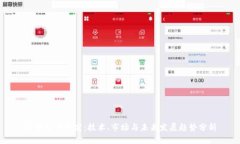 区块链币研究：技术、市场与未来发展趋势分析