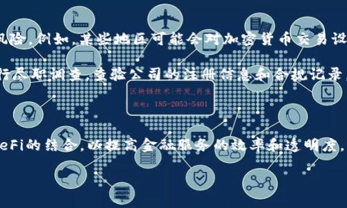 



区块链, 上市股份, 股票市场, 加密货币, 投资策略/guanjianci

区块链行业概述

区块链技术近年来得到了广泛关注，其独特的去中心化、透明、安全等特点在各行各业中展现了巨大的潜力。随着技术的不断发展，许多基于区块链的项目纷纷走向资本市场，通过上市来为自身的发展筹集资金。区块链公司的上市不仅推动了其自身的发展，也引发了投资者的极大兴趣，形成了此领域独特的股票市场。

当前区块链相关上市股份概览

截至最近，区块链相关的上市股份包含许多在交易所挂牌的公司，这些公司主要从事与区块链技术相关的业务或投资。以下是一些较为知名的区块链上市公司：

ul
  listrongCoinbase (COIN)/strong：作为美国最大的加密货币交易所之一，Coinbase 提供了便捷的数字资产交易平台，其股票自上市以来引起了投资者的高度关注。/li
  listrongMarathon Digital Holdings (MARA)/strong：专注于比特币挖矿服务，这家公司在加密货币市场中占有重要地位。/li
  listrongRiot Blockchain (RIOT)/strong：与Marathon类似，Riot也是一家主要从事比特币挖矿的公司，此外还在积极拓展其区块链技术业务。/li
  listrongHive Blockchain Technologies (HIVE)/strong：这家公司不仅参与比特币挖矿，还致力于开发更广泛的区块链应用。/li
  listrongBlock Inc. (SQ)/strong：Block Inc. 是一家在支付解决方案方面积极探索区块链应用的公司，其子品牌Cash App也支持比特币交易。/li
/ul

这些公司各有其独特的商业模型和发展战略，也正是区块链行业多元化发展的缩影。

区块链新上市股份的重要性

区块链相关企业的上市不仅为其提供了资金支持，同时也增加了公众对区块链技术的理解和应用。上市公司通常需要遵守更为严格的财务透明性和合规性，这在一定程度上促进了行业的规范与成熟。例如，上市后的财报披露能让投资者清晰看到企业的经营状况，增加了市场对该公司的信任。

此外，上市带来的资本市场的关注也帮助加速了区块链技术的商业化进程。许多企业在获得资本注入后，往往会加大研发投入，推动技术创新，拓展应用场景。无论是金融、供应链管理，还是医疗健康等领域，区块链技术的应用场景越来越广泛。

潜在的投资风险与挑战

虽然区块链上市股份的机会吸引了很多投资者，但这类投资也面临着诸多风险和挑战。市场的不确定性是一个主要因素，尤其是在加密货币市场大幅波动的情况下，相关上市公司的股价可能受到重大影响。

此外，监管政策的变化也可能对区块链公司造成冲击。例如，各国对加密货币的政策立场不同，可能会影响公司的业务模式和盈利能力。在这种不确定的环境中，投资者需要具备足够的信息分析能力，以便做出理性决策。 

未来区块链上市股份的趋势

随着更多区块链项目的成熟和技术的进步，预计在未来会有更多的区块链公司选择上市。金融科技、供应链管理、数字身份等领域都可能出现新的上市机会。同时，企业在选择上市时间和方式上也越来越灵活，例如通过反向收购（SPAC）等方式，加速上市过程。

此外，随着越来越多的传统企业也开始探索区块链技术，可能会出现更多跨界整合的上市案例，为投资者带来新的机会。在技术不断发展的背景下，相关上市公司的价值预计会持续增长，同时伴随而来的则是风险的多样化和复杂化。

可能的相关问题

1. 区块链上市公司的投资价值如何评估？

在评估区块链上市公司的投资价值时，投资者可从多个维度进行分析。首先，公司的商业模式和核心竞争力是最为关键的要素。一个独特且可持续的商业模式能为公司带来长期的竞争优势。

其次，财务健康状况同样重要，包括公司的收入来源、利润率和负债水平等。在区块链行业，许多公司初期会因重投入而出现亏损，但若能展现出清晰的盈利路径，则值得关注。

再者，技术创新能力及其市场应用前景也是评估的重要维度。投资者需要关注公司在技术研发上的投入、合作伙伴关系以及市场定位，来判断其未来的成长潜力。

2. 区块链上市后操作策略有哪些？

对于投资者来说，区块链公司上市之后的操作策略可以根据市场和公司表现进行调整。一方面，可以关注短期的市场动态，利用技术分析和市场情绪进行短线交易；另一方面，对于看中公司的长期投资价值的投资者，可以选择持有来享受潜在的资本增值。

在进行操作时，需要时刻保持对市场环境、政策变化和公司动态的敏感性，做好风险评估和资金管理。

3. 如何关注区块链市场的最新动态？

关注区块链市场的最新动态，可以通过多种渠道。首先，各大财经媒体和专业网站通常会第一时间报道有关区块链的新闻和分析，例如CoinDesk、CoinTelegraph等都是非常可靠的信息源。此外，社交媒体和区块链社区如Reddit、Twitter上也会有很多行业专家分享他们的看法和市场趋势。

其次，参加行业会议和研讨会也是获取最新信息的有效途径。通过与行业专家和从业者的交流，可以更加深入地了解市场动态和发展趋势。

4. 投资区块链上市公司需要注意哪些法律风险？

投资区块链上市公司需特别关注法律合规风险，尤其是在跨国投资时。各国对加密货币和区块链技术的法规差异可能导致潜在的法律风险。例如，某些地区可能会对加密货币交易设立严格的限制，影响公司运营。

此外，投资者需要关注公司的信息披露义务，确保其遵循资本市场的相关法规，以免遭受因违规而导致的损失。同时，参与投资前最好进行尽职调查，查验公司的注册信息和合规记录。

5. 区块链技术未来的发展趋势是什么？

未来，区块链技术的发展趋势主要体现在多方面。首先，去中心化金融（DeFi）将继续获得更多关注，越来越多的传统金融机构将探索与DeFi的结合，以提高金融服务的效率和透明度。

其次，企业级区块链应用也将迎来增长，很多企业开始在供应链、医疗、数字身份等领域尝试使用区块链技术以提高其运营效率。

最后，随着技术的不断成熟，区块链的互操作性成为重要的发展方向，多个区块链协议的整合将使得不同区块链之间能够更好地进行数据交流与交互，促进整个生态系统的繁荣。

总的来说，区块链相关上市公司的动态变化和未来趋势吸引了大量投资者的关注，改变了人们对财富管理和投资的传统观念。尽管市场中仍存在许多不确定性，合理的风险管理和策略将为投资者带来更高的回报机会。