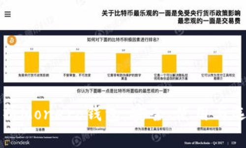 全面解析Monero钱包：安全、使用与选择指南