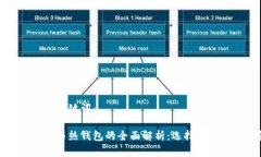 以下是的和相关关键词：加密货币冷钱包与热钱