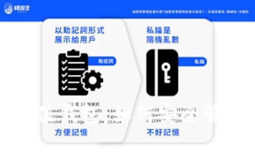 加密货币价值钱包：如何安全管理数字资产