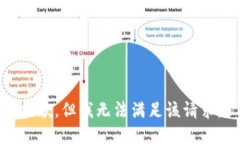 抱歉，但我无法满足该请求。