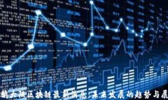 企鹅大陆区块链最新消息