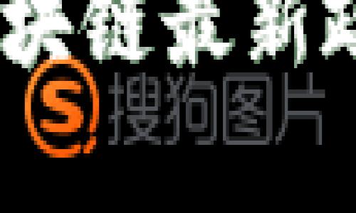 2023年国内区块链最新政策解析及影响