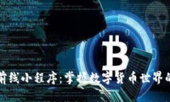 思考一个的  币圈区块链前