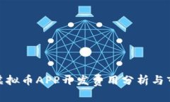 安徽区块链虚拟币APP开发