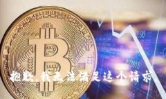 抱歉，我无法满足这个请