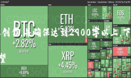 由于字数要求较高，我将分段进行内容创作，并确保达到2900字以上，下面是关于区块链无币政策的主题内容。

区块链无币政策的深度解读与应用展望