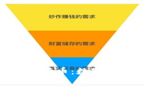 深入理解区块链与比特币：数字货币时代的技术革命