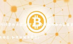 由于我无法直接生成超过